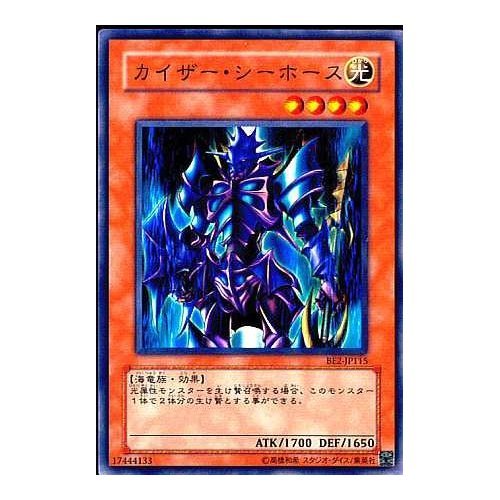 Amazon.co.jp: 【シングルカード】遊戯王 カイザー・シーホース BE2
